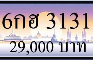 ขายทะเบียนรถ 6กฮ 3131