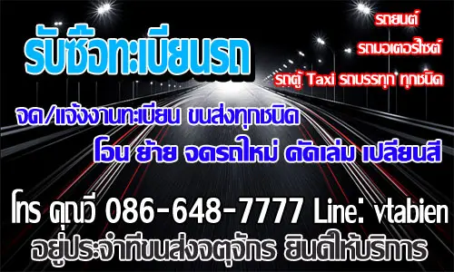 รับซื้อทะเบียนรถ,รับซื้อทะเบียน,รับซื้อทะเบียนประมูล,เช็คราคาทะเบียนรถ