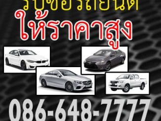 รถมือสอง,รับซื้อรถมือสอง,ตลาดรถ