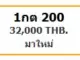 ขายทะเบียน 1กต 200, ขายทะเบียนรถ 1กต 200,ขายทะเบียนประมูล 1กต 200