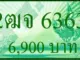 ขายทะเบียนกะบะ 6363,ขายทะเบียนกะบะ,ทะเบียน 6363,ขายทะเบียนประมูล