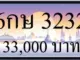 ขายทะเบียนรถ 3232,ขายทะเบียน 3232,ทะเบียน 3232,ขายทะเบียนประมูล