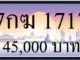 ขายทะเบียน 1717,ขายทะเบียนรถ 1717,ขายทะเบียนประมูล 1717,ทะเบียน 1717,