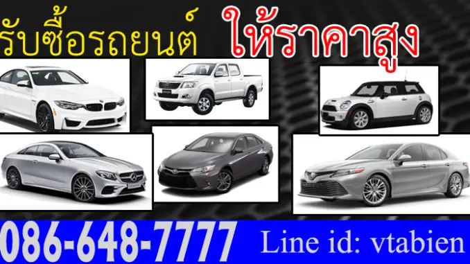 รับซื้อ C220d ให้ราคาสูง โทร 086-6487777 คุณวี