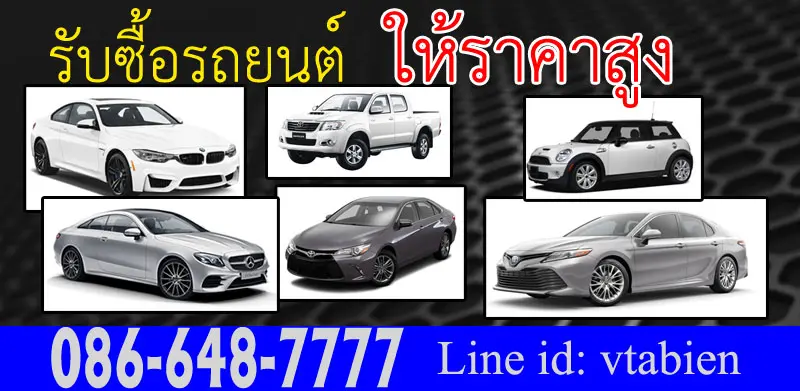 รับซื้อ C220d ให้ราคาสูง โทร 086-6487777 คุณวี