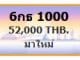 ขายทะเบียน 1000,ขายทะเบียนรถ 1000,ขายทะเบียนประมูล 1000,ทะเบียนรถ 1000
