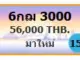 ขายทะเบียน 3000, ขายทะเบียนสวย 3000, ขายทะเบียนประมูล 3000