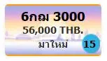 ขายทะเบียน 3000, ขายทะเบียนสวย 3000, ขายทะเบียนประมูล 3000