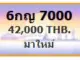 ขายทะเบียน 7000,ทะเบียน 7000,ขายทะเบียนรถ 7000,ขายทะเบียนประมูล 7000