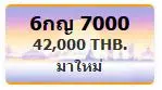 ขายทะเบียน 7000,ทะเบียน 7000,ขายทะเบียนรถ 7000,ขายทะเบียนประมูล 7000