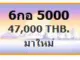 ขายทะเบียน 5000, ขายทะเบียนสวย 5000, ขายทะเบียนประมูล 5000