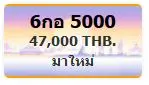 ขายทะเบียน 5000, ขายทะเบียนสวย 5000, ขายทะเบียนประมูล 5000