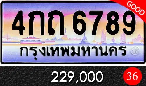 ขายทะเบียนรถ ทะเบียนประมูล ทะเบียนสวย ราคาถูก 16 ขายทะเบียนรถ ทะเบียนประมูล ทะเบียนสวย ราคาถูก