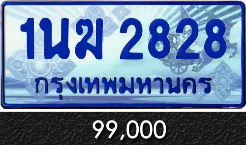 ขายทะเบียนรถ ทะเบียนประมูล ทะเบียนสวย ราคาถูก 36 ขายทะเบียนรถ ทะเบียนประมูล ทะเบียนสวย ราคาถูก