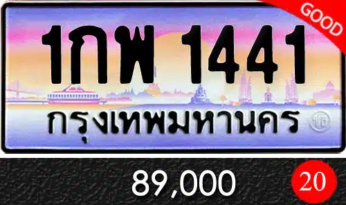 Vtabien ขายทะเบียนรถ ราคามิตรภาพ 105