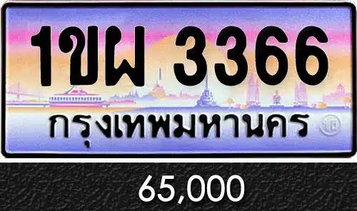 Vtabien ขายทะเบียนรถ ราคามิตรภาพ 87