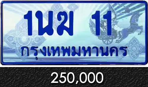 ขายทะเบียนรถ เลขทะเบียนรถมงคล ราคาถูกต้องที่นี่ค่ะ 5