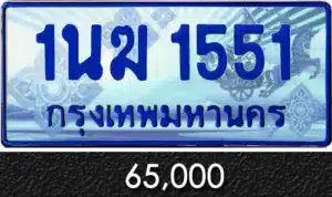 Vtabien ขายทะเบียนรถ ราคามิตรภาพ 149