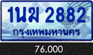 Vtabien ขายทะเบียนรถ ราคามิตรภาพ 152