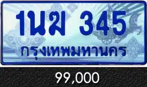Vtabien ขายทะเบียนรถ ราคามิตรภาพ 156