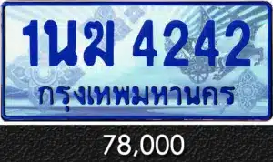 Vtabien ขายทะเบียนรถ ราคามิตรภาพ 157