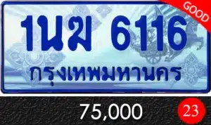 Vtabien ขายทะเบียนรถ ราคามิตรภาพ 161