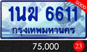 Vtabien ขายทะเบียนรถ ราคามิตรภาพ 164