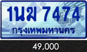 Vtabien ขายทะเบียนรถ ราคามิตรภาพ 166