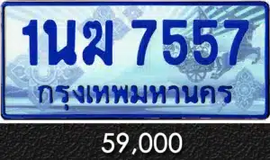 Vtabien ขายทะเบียนรถ ราคามิตรภาพ 167
