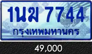 Vtabien ขายทะเบียนรถ ราคามิตรภาพ 168