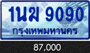 Vtabien ขายทะเบียนรถ ราคามิตรภาพ 170