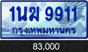 Vtabien ขายทะเบียนรถ ราคามิตรภาพ 172