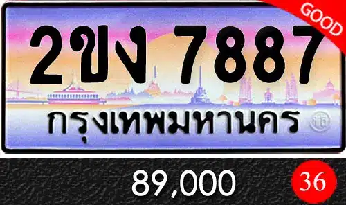 Vtabien ขายทะเบียนรถ ราคามิตรภาพ 160
