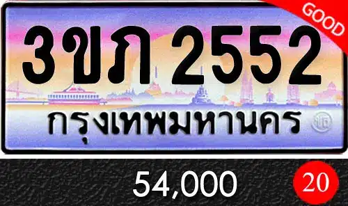 ขายทะเบียนรถ ทะเบียนประมูล ทะเบียนสวย ราคาถูก 30 ขายทะเบียนรถ ทะเบียนประมูล ทะเบียนสวย ราคาถูก