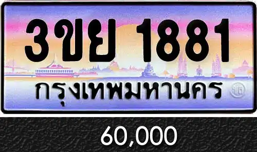 ขายทะเบียนรถ ทะเบียนประมูล ทะเบียนสวย ราคาถูก 29 ขายทะเบียนรถ ทะเบียนประมูล ทะเบียนสวย ราคาถูก