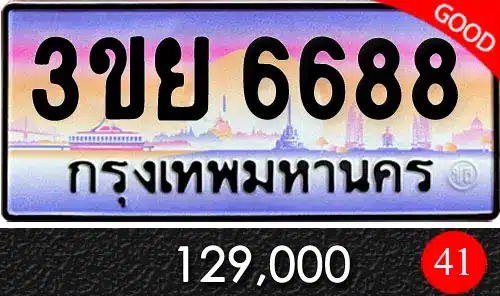ขายทะเบียนรถ ทะเบียนประมูล ทะเบียนสวย ราคาถูก 27 ขายทะเบียนรถ ทะเบียนประมูล ทะเบียนสวย ราคาถูก