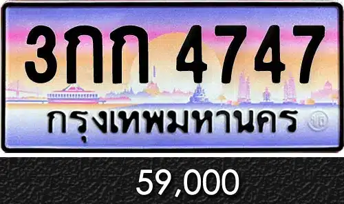 Vtabien ขายทะเบียนรถ ราคามิตรภาพ 46