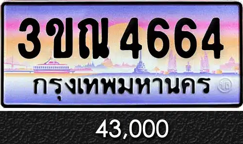 Vtabien ขายทะเบียนรถ ราคามิตรภาพ 127