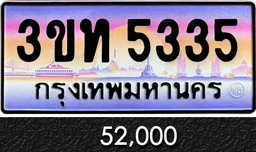 Vtabien ขายทะเบียนรถ ราคามิตรภาพ 125