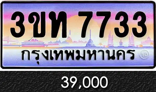 Vtabien ขายทะเบียนรถ ราคามิตรภาพ 84