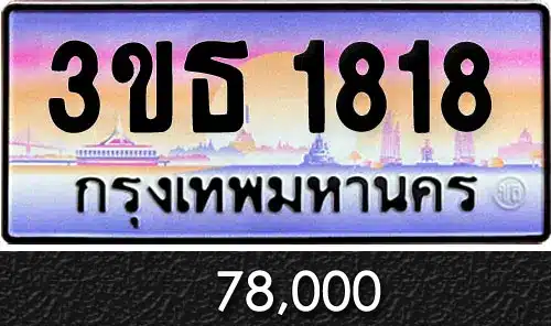 Vtabien ขายทะเบียนรถ ราคามิตรภาพ 14