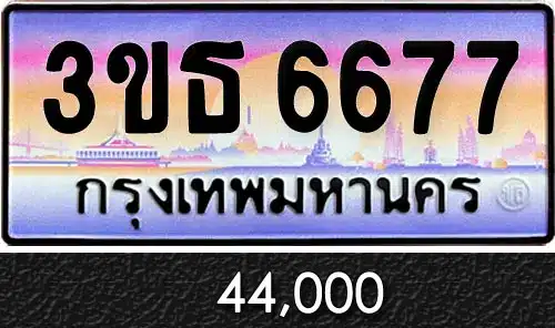 Vtabien ขายทะเบียนรถ ราคามิตรภาพ 77