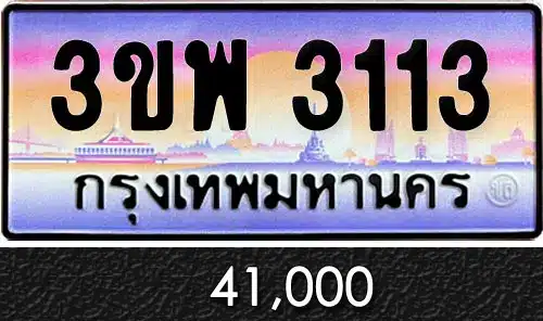 Vtabien ขายทะเบียนรถ ราคามิตรภาพ 109