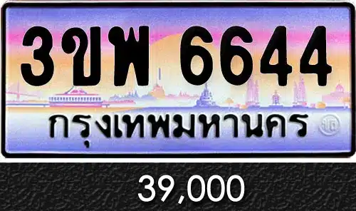 Vtabien ขายทะเบียนรถ ราคามิตรภาพ 76