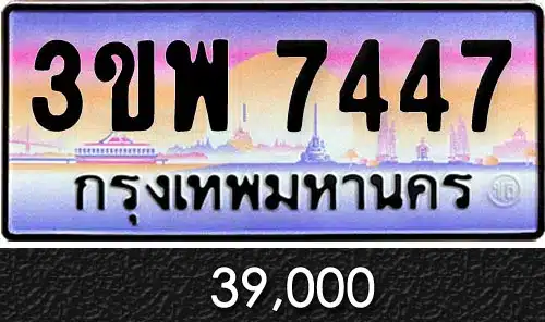 Vtabien ขายทะเบียนรถ ราคามิตรภาพ 133