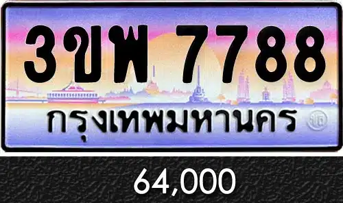 Vtabien ขายทะเบียนรถ ราคามิตรภาพ 88