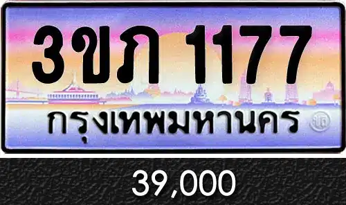 Vtabien ขายทะเบียนรถ ราคามิตรภาพ 55