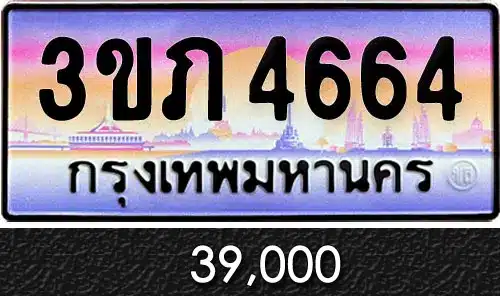 Vtabien ขายทะเบียนรถ ราคามิตรภาพ 117
