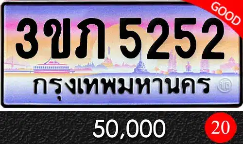Vtabien ขายทะเบียนรถ ราคามิตรภาพ 30