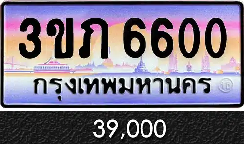 Vtabien ขายทะเบียนรถ ราคามิตรภาพ 73